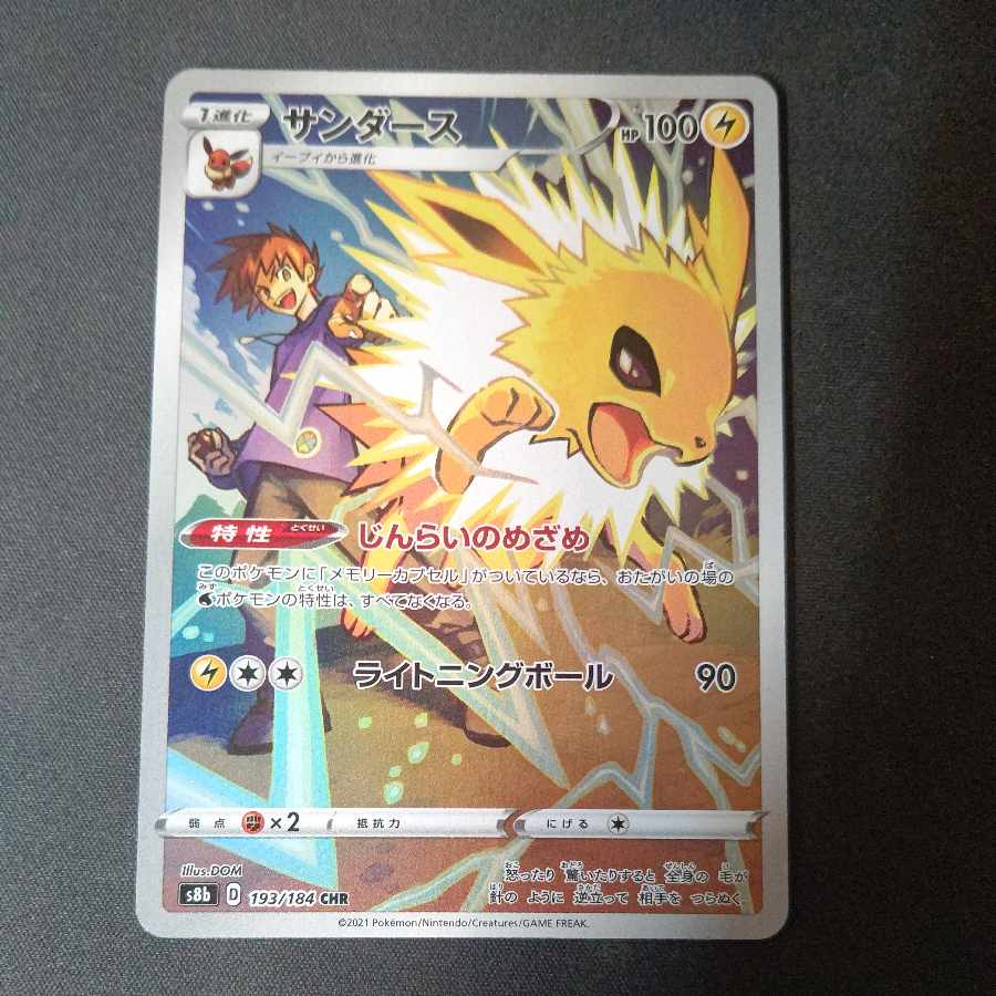 Jolteon CHR 193/184