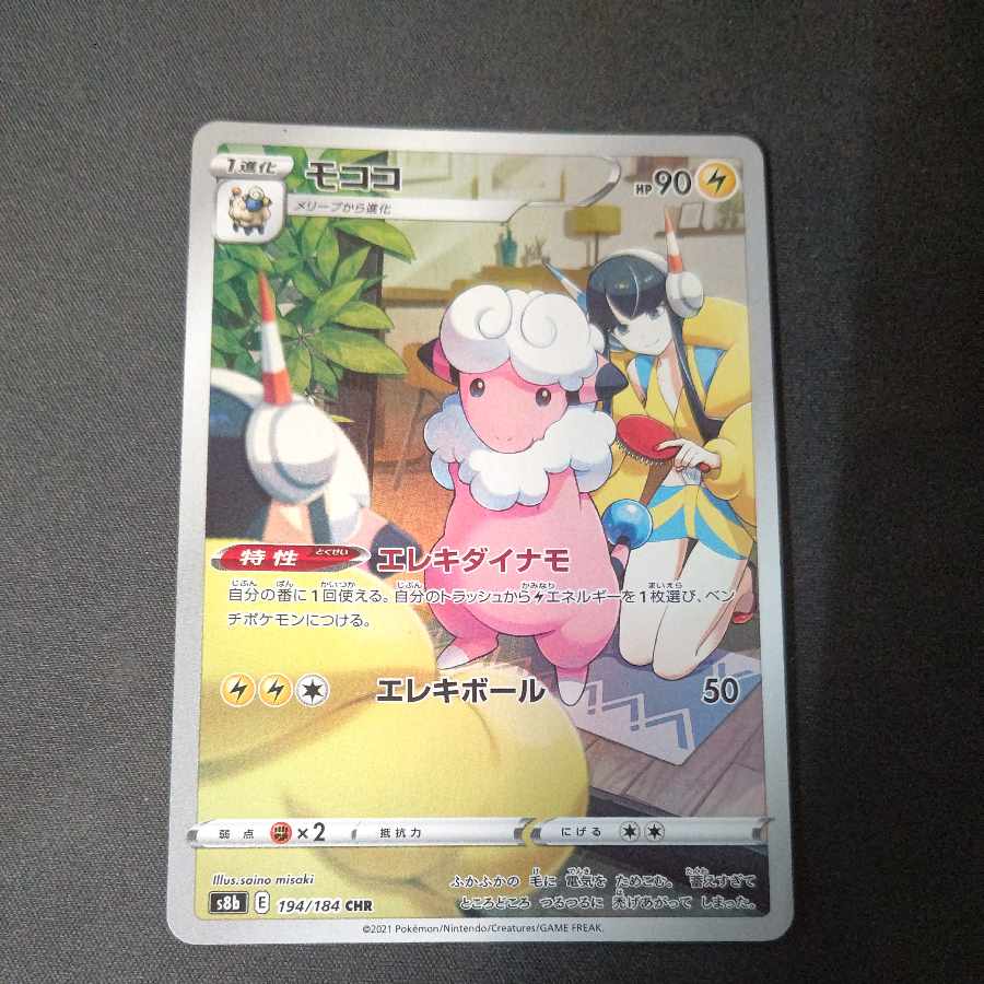 モココ CHR 194/184