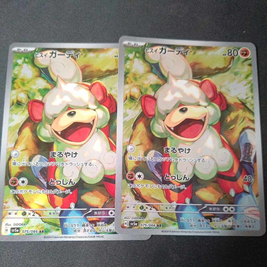 ヒスイガーディ AR 075/066 2枚セット