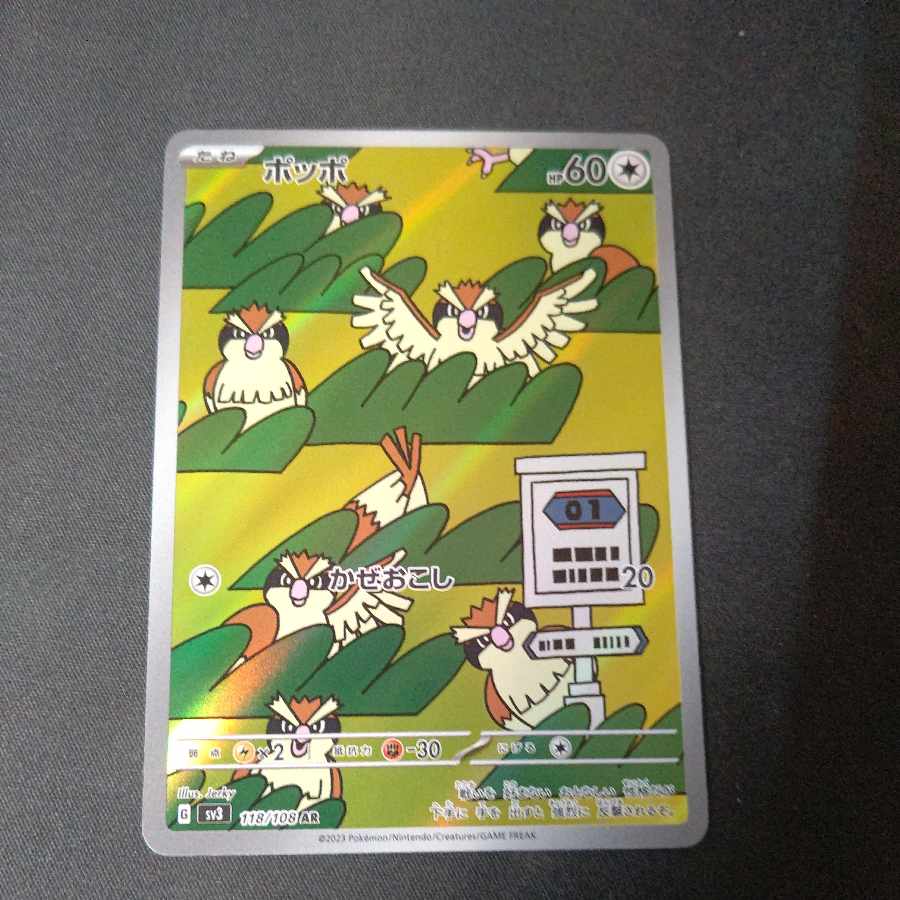 ポッポ AR 118/108