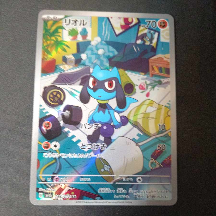 リオル AR 086/078