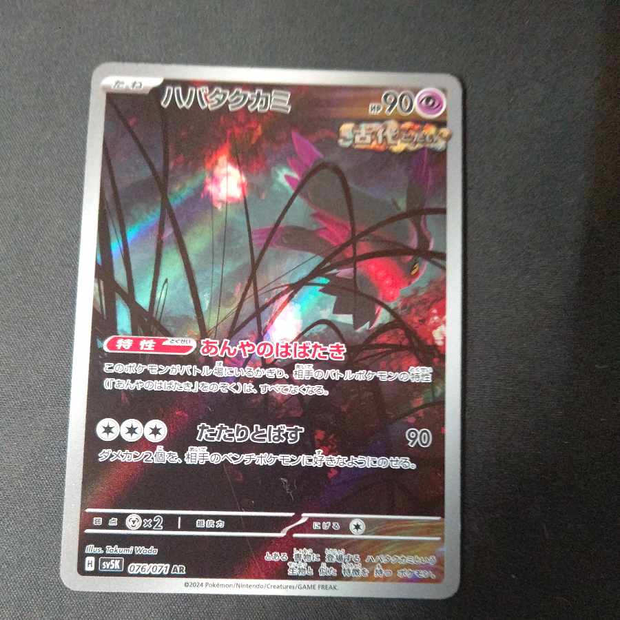 Habatakkami AR 076/071