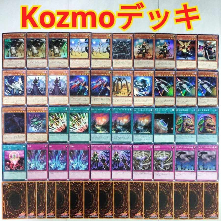 遊戯王 引退 まとめ売り kozmo ガチデッキ 遊戯王 引退 まとめ売り kozmo ガチデッキ 遊戯王 引退 まとめ