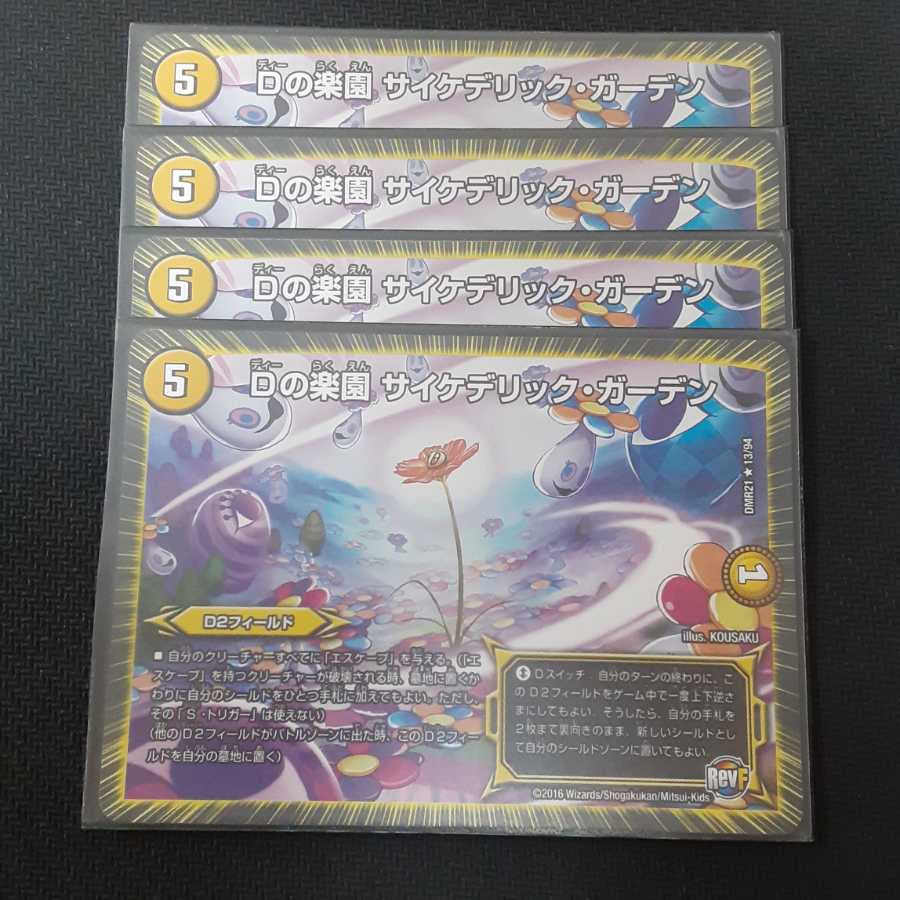 Dの楽園 サイケデリック・ガーデン 4枚
