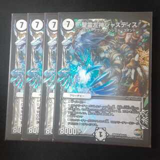 聖霊左神ジャスティス 4枚