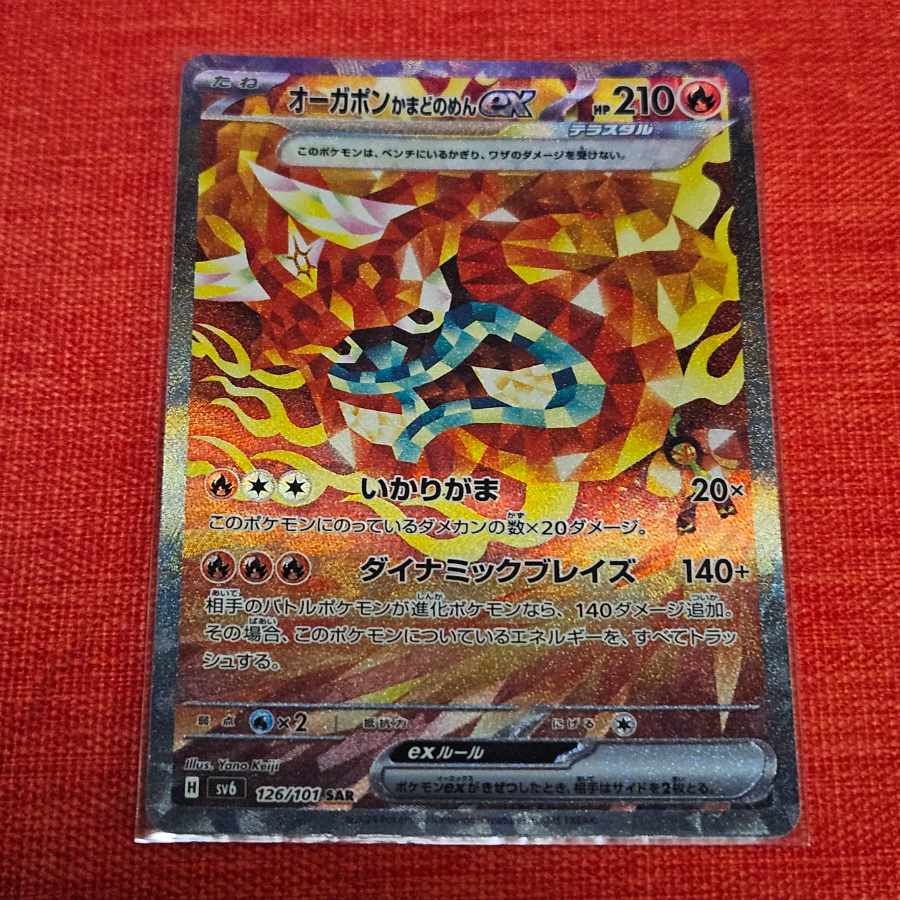 オーガポンかまどのめんex SAR 126/101