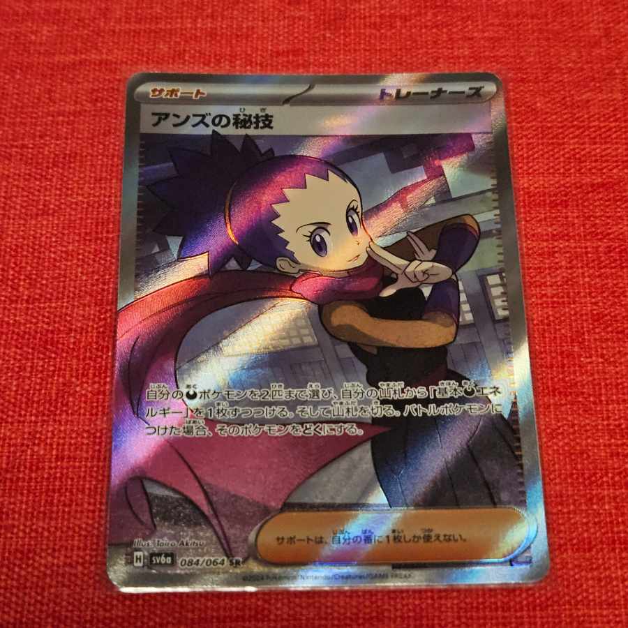 Janine's secret technique SR 084/064