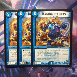 デュエマ 夢の兵器デュエロウ