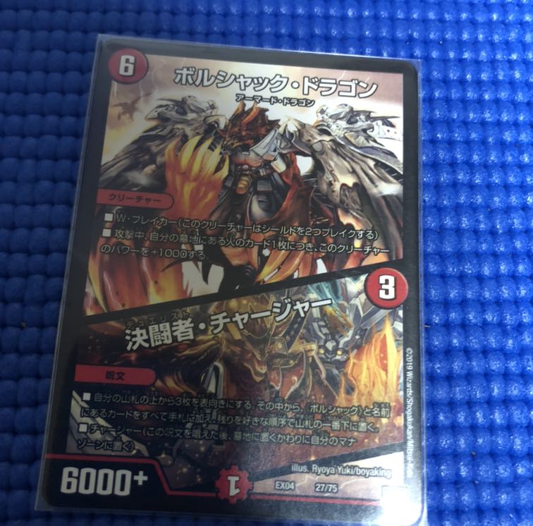 ボルシャック・ドラゴン