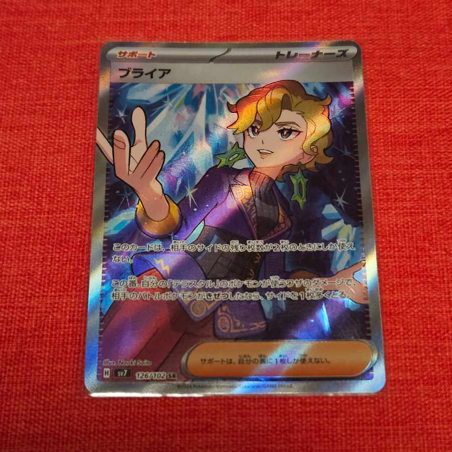 ブライア SR 126/102