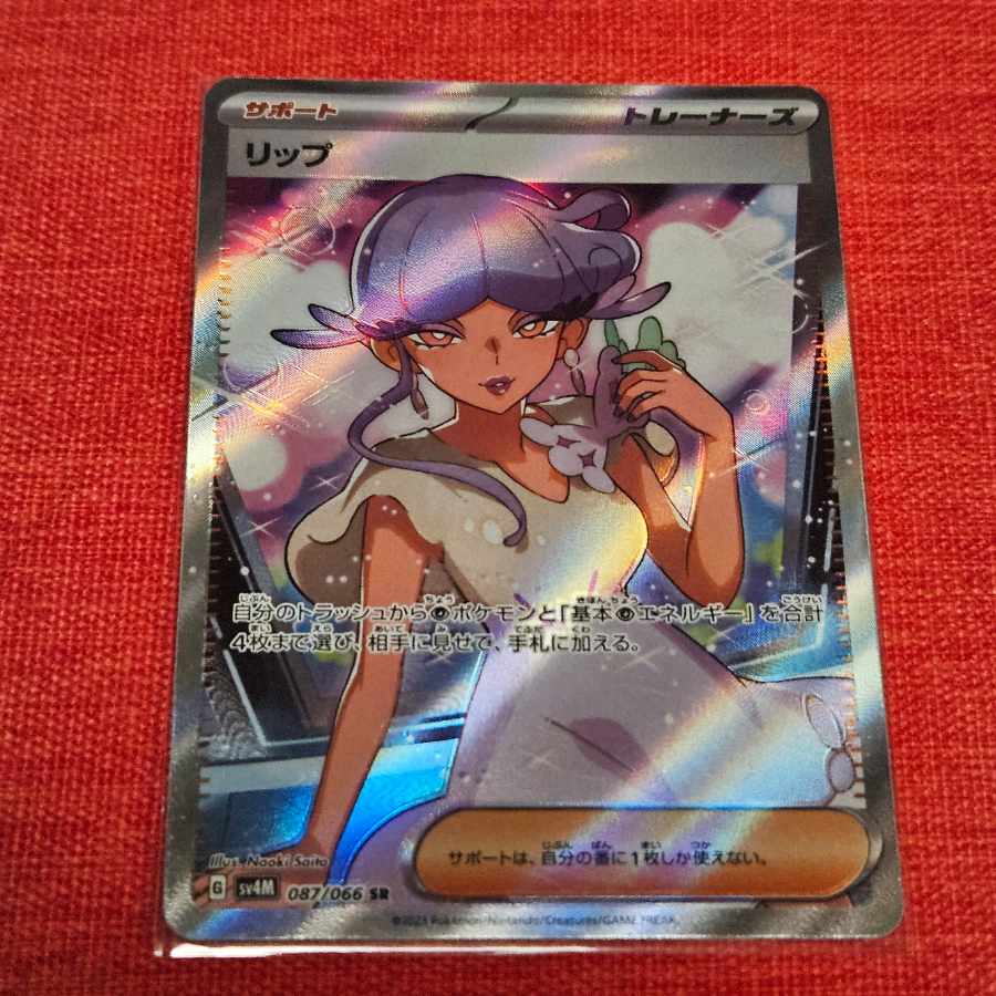 リップ SR 087/066