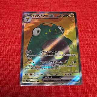 Hala Barry ex SR 086/071