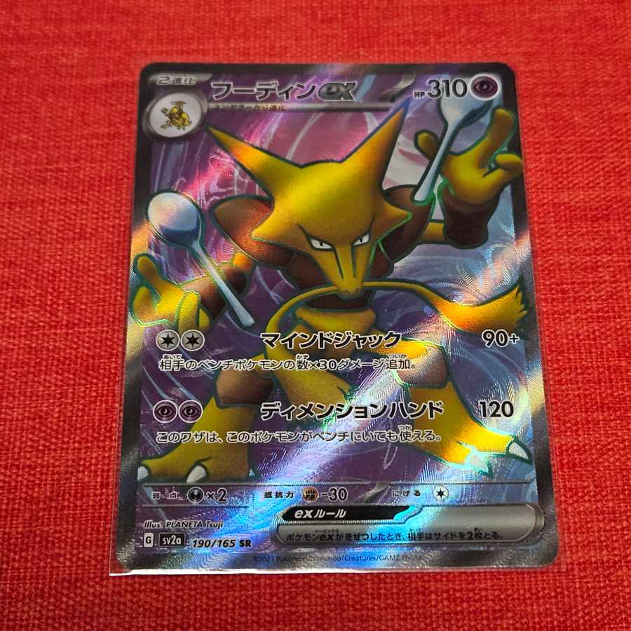 Alakazamex SR 190/165