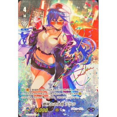 Laura of exceptional talent (rainbow signature) [SSP] {V-EB05/SSP08} ["Bermuda△"].