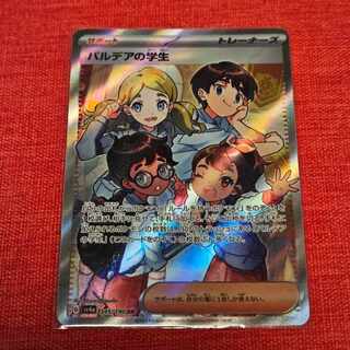 パルデアの学生 SR 345/190