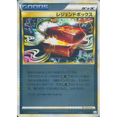 レジェンドボックス(ミラー)【U】{073/080}