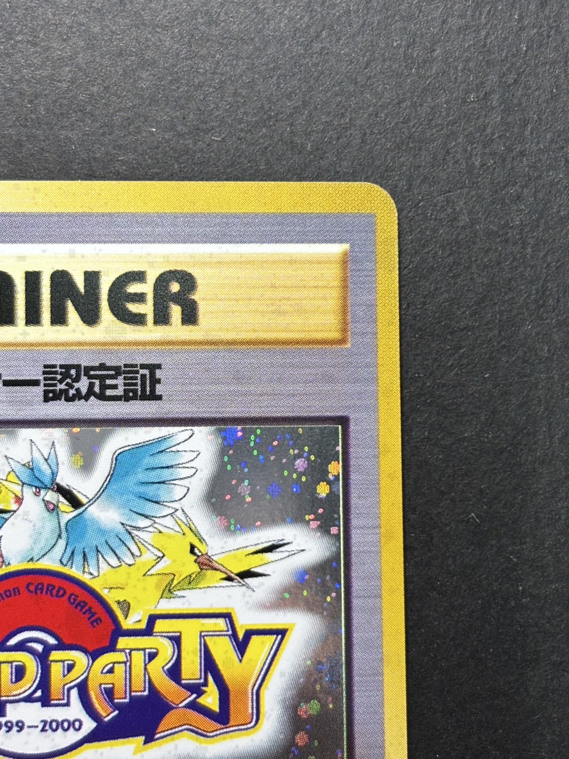 状態A-〕カードトレーナー認定証【-】{旧裏}の通販 カード