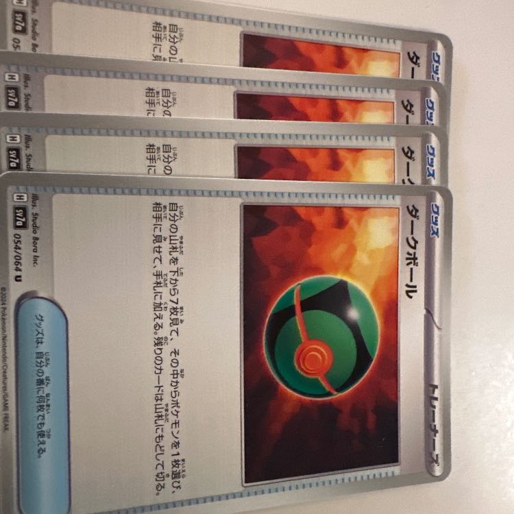 ダークボール U 054/064 4枚セット(プレイ用