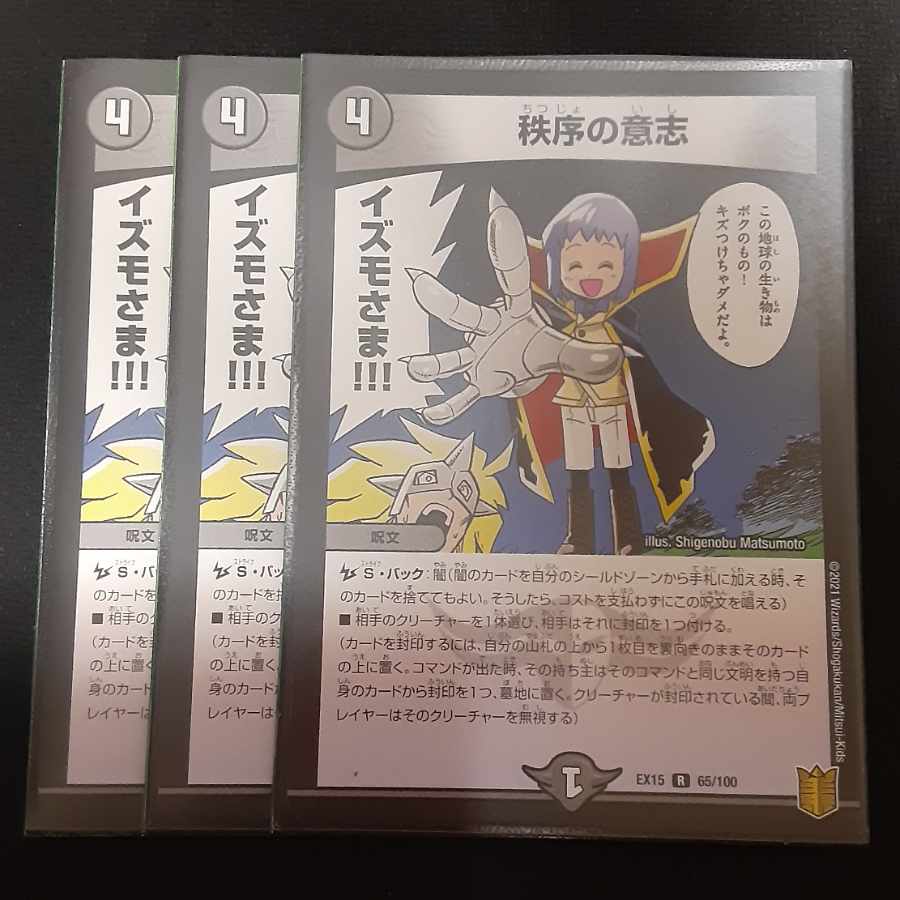 秩序の意志 R 65/100