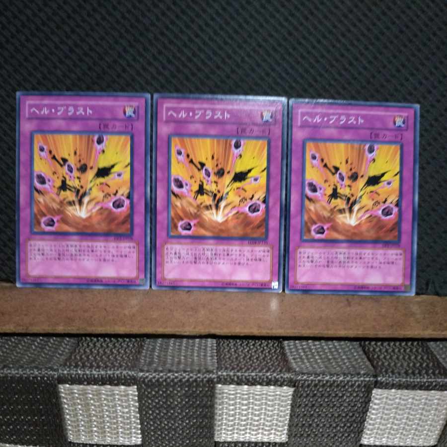 【ぽぽたん】遊戯王 1336 ヘルブラスト ノーマル 3枚