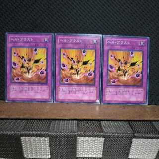 【ぽぽたん】遊戯王 1336  ヘルブラスト  ノーマル  ３枚