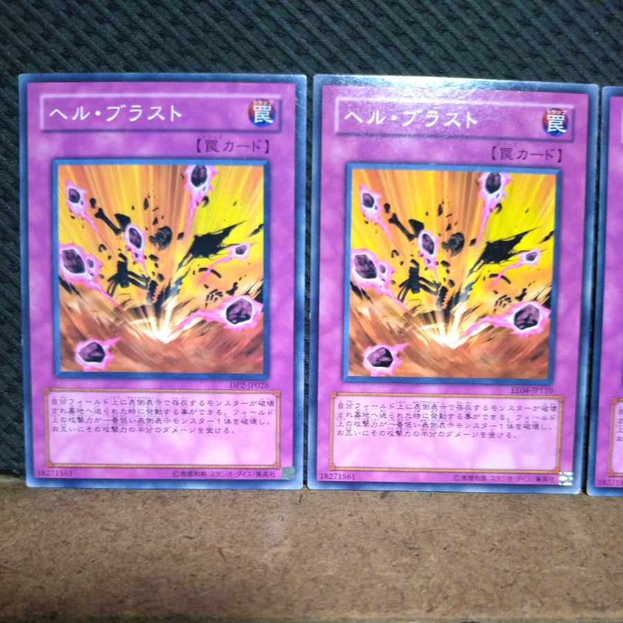 【ぽぽたん】遊戯王 1336 ヘルブラスト ノーマル 3枚