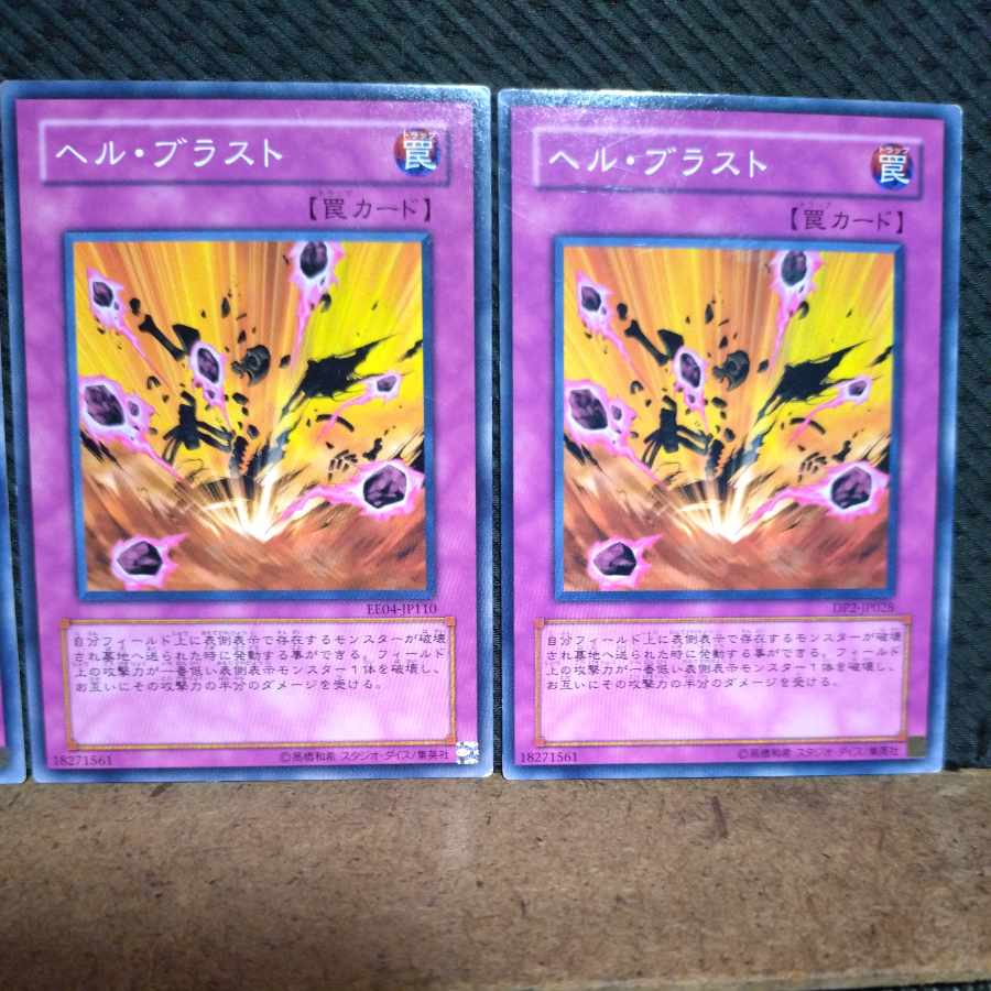 【ぽぽたん】遊戯王 1336 ヘルブラスト ノーマル 3枚