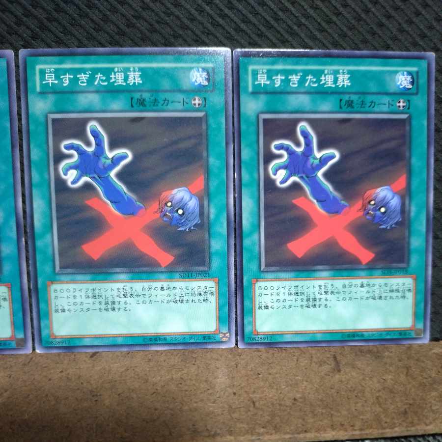 【ぽぽたん】遊戯王 3899 早すぎた埋葬 ノーマル 3枚 傷あり