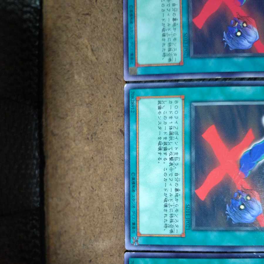 【ぽぽたん】遊戯王 3899 早すぎた埋葬 ノーマル 3枚 傷あり