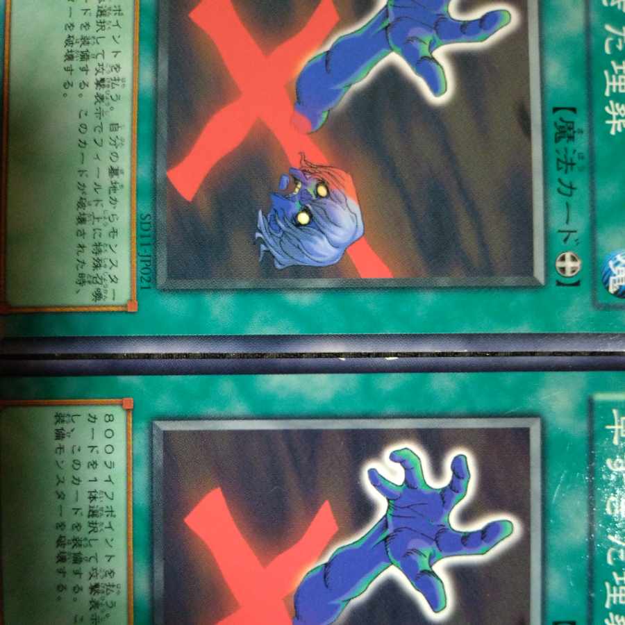 【ぽぽたん】遊戯王 3899 早すぎた埋葬 ノーマル 3枚 傷あり