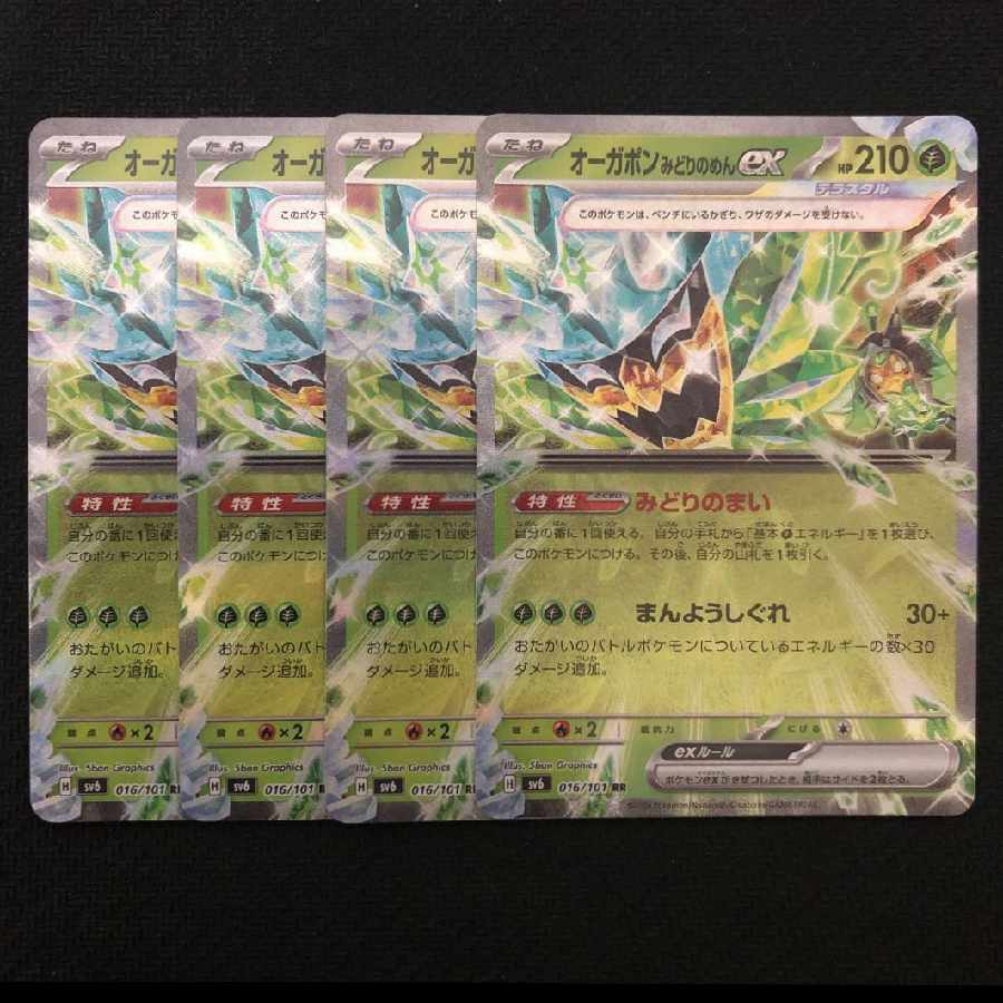 オーガポンみどりのめんex RR 016/101