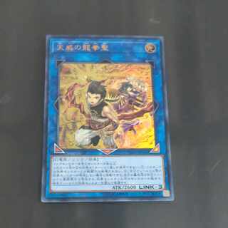 天威の龍拳聖 ウルトラレア JP169　【木林堂】