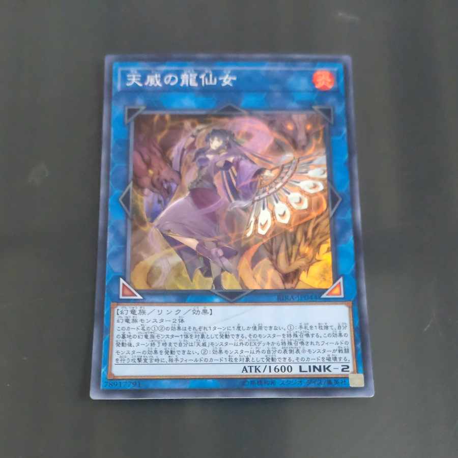 天威の龍仙女 スーパーレア JP044 【木林堂】
