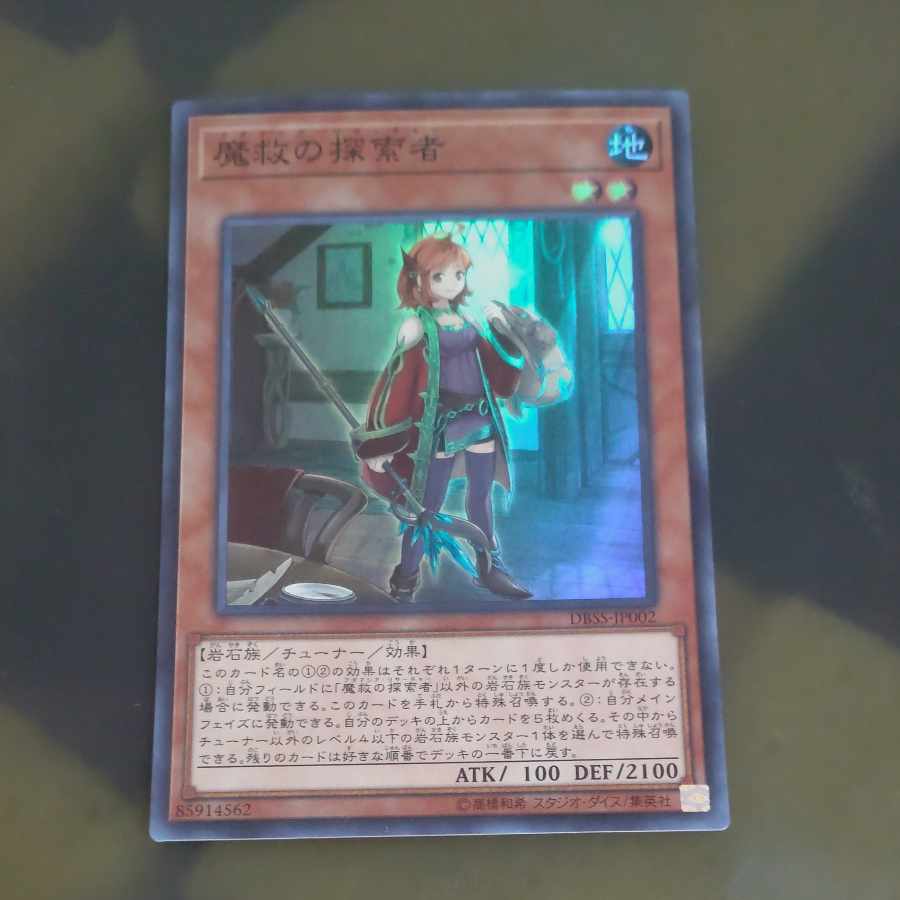 魔救の探索者 スーパーレア JP002 【木林堂】