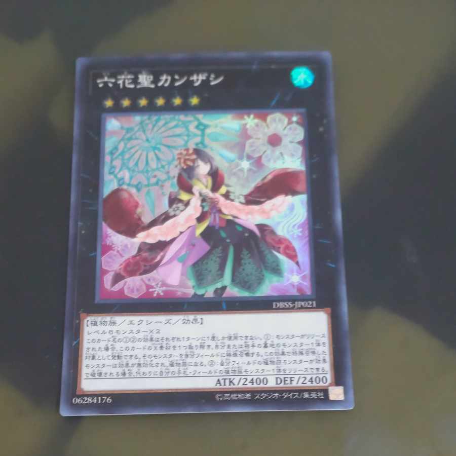 六花聖カンザシ スーパーレア JP021 【木林堂】