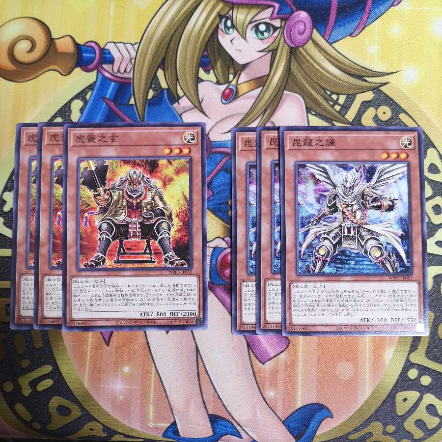 虎菱之玄 毘龍之謙 ノーマル セット 遊戯王