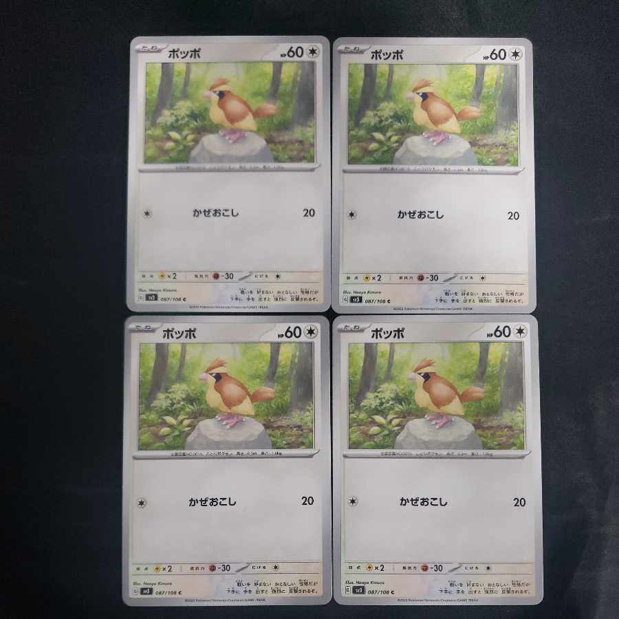 ポッポ C 087/108(4枚セット)