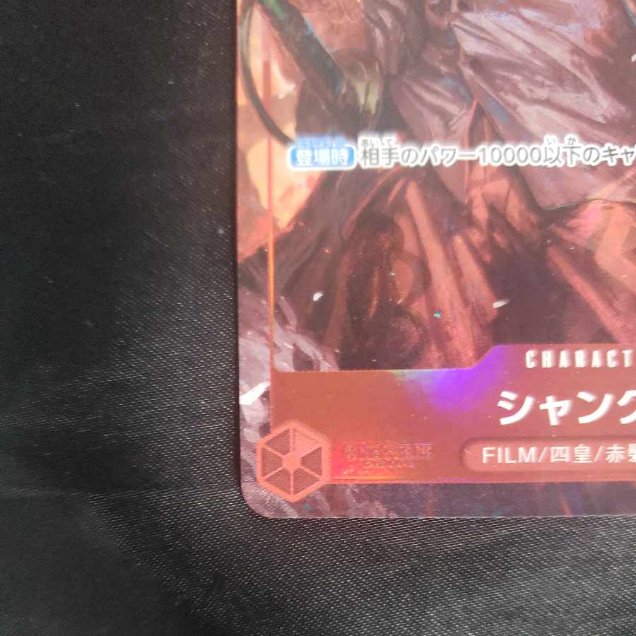 シャンクス(パラレル) P-SR OP06-007