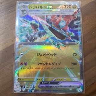 ドラパルトex RR 081/101