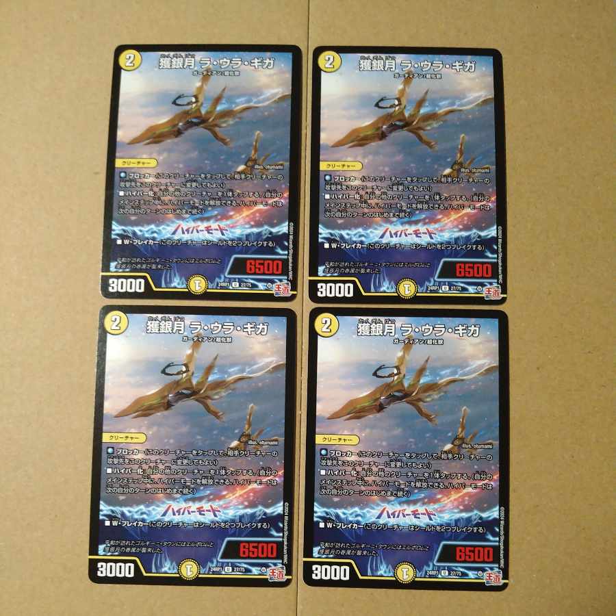 獲銀月 ラ・ウラ・ギガ U 27/75