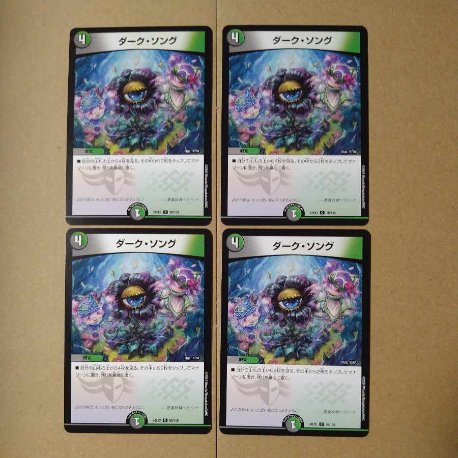 ダーク・ソング C 98/100