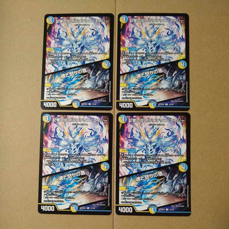 記憶の炎 ボルメテウス・エナジー|魂と怒りの盾 U 72/100