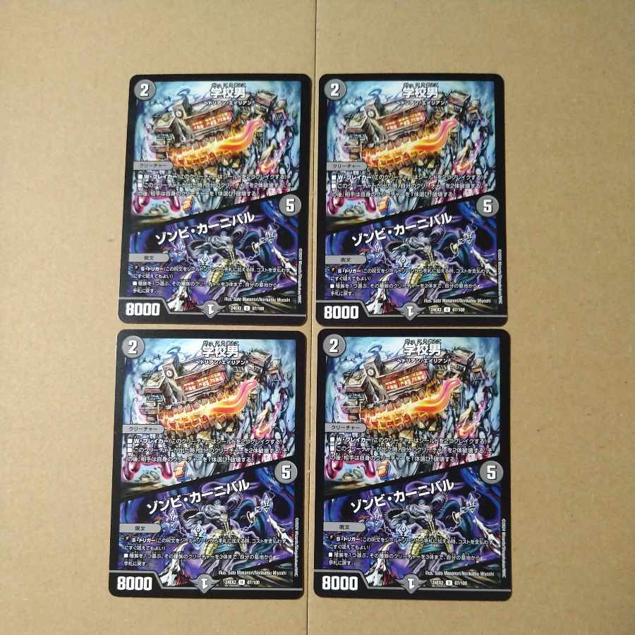 学校男|ゾンビ・カーニバル U 67/100