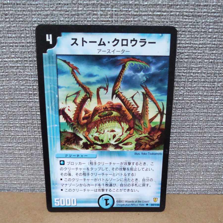 Thrash Crawler U 50/110 [control symbol c].