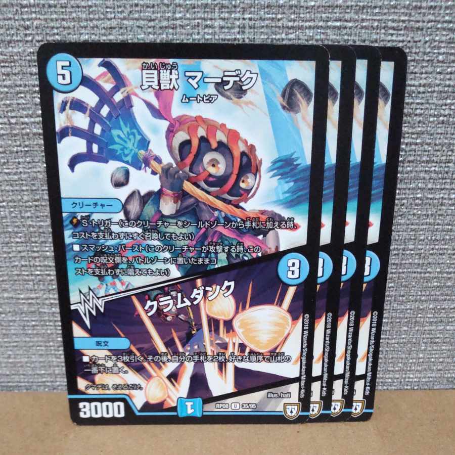 貝獣 マーデク|クラムダンク U 35/95【管理記号c】