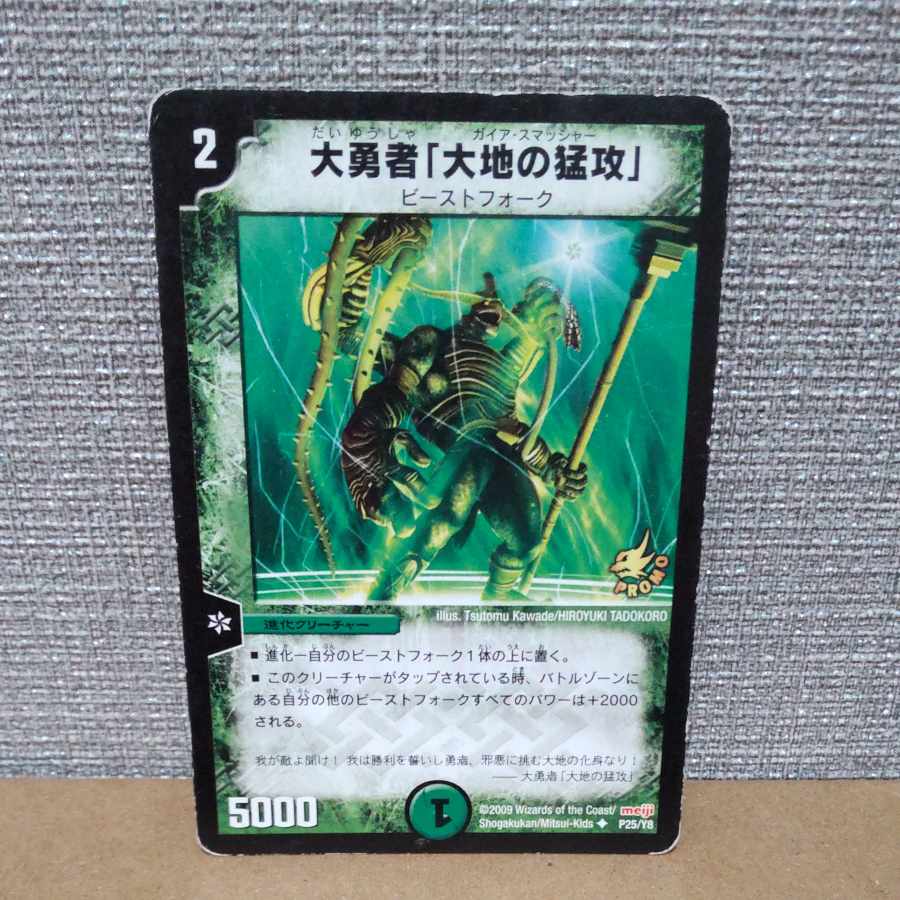 Barkwhip, the Smasher U P25/Y8 Junk [control symbol c].