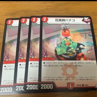 花美師ハナコ 4枚