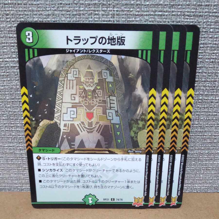 Trap land version C 74/76 [control symbol c].