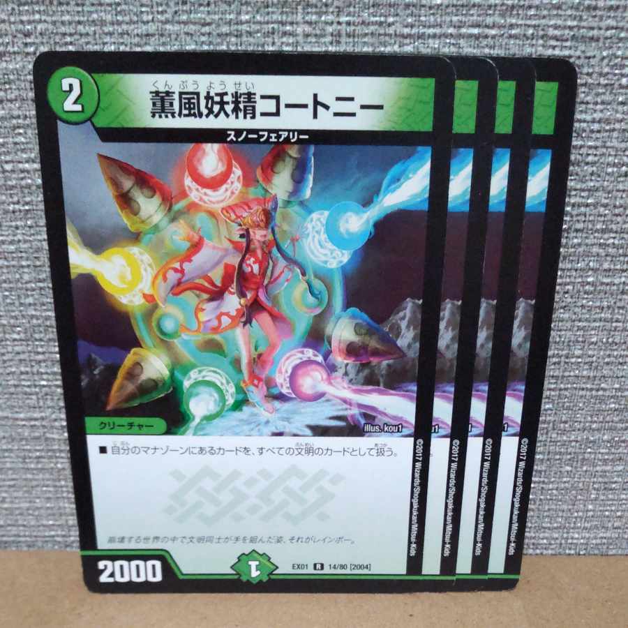Kaorukaze fairy Courtney R 14/80 [2004] [control symbol c].
