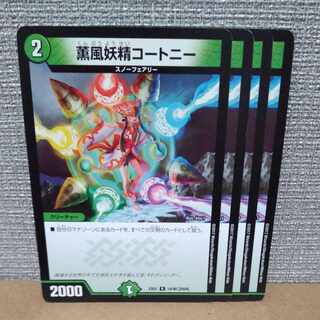Kaorukaze fairy Courtney R 14/80 [2004] [control symbol c].